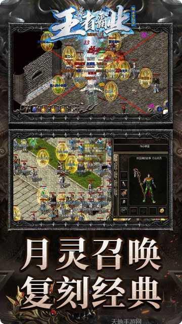 王者霸业热血屠龙传奇角色介绍