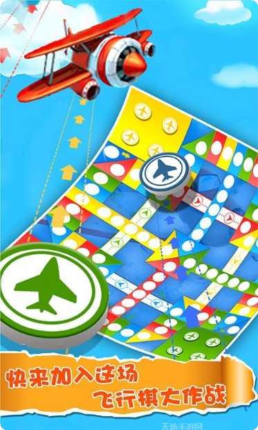 飞行棋大战儿童版