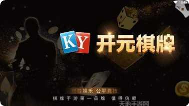 开元5G棋牌游戏规则