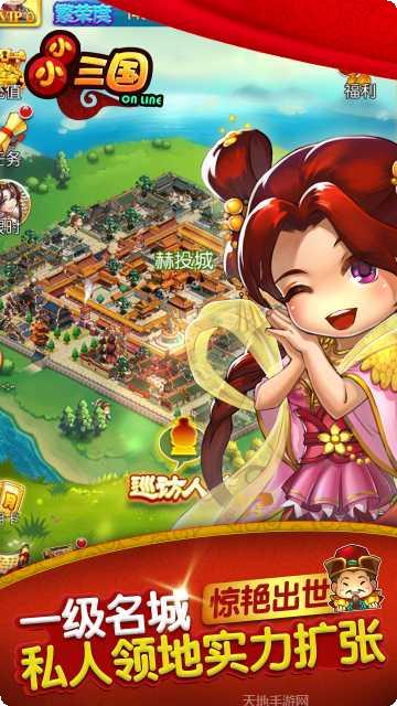 小小三国2九游版攻略