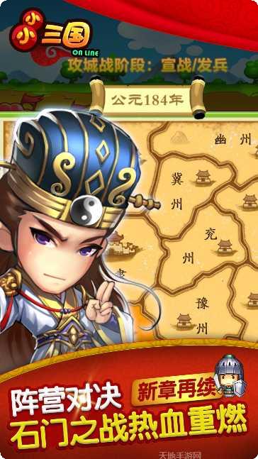 小小三国2九游版下载