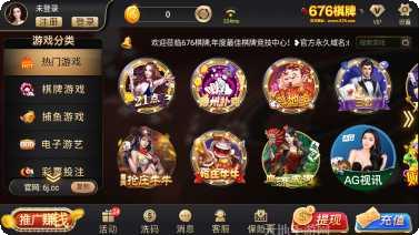 676棋牌安卓版