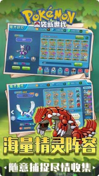 口袋新世界下载