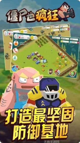 僵尸也超神攻略