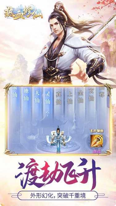 热血修仙H5九游版角色