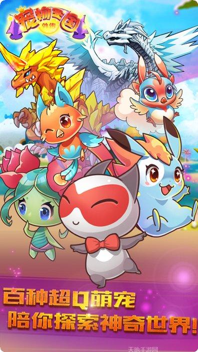 宠物王国3宠物大全