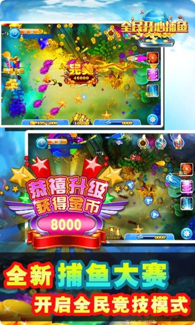 全民开心捕鱼游戏攻略