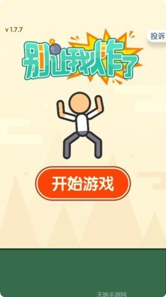 别让我炸了攻略