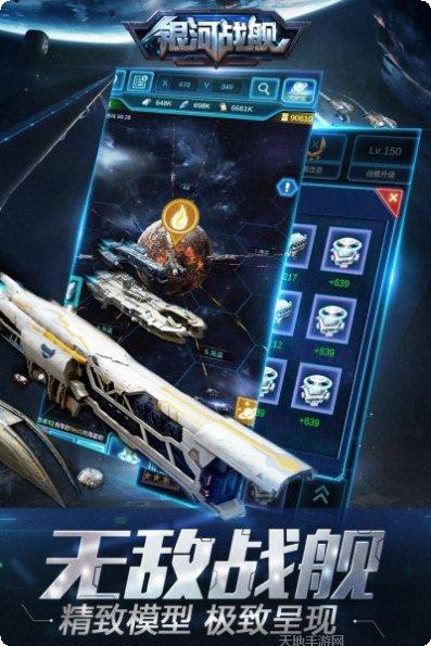 银河战舰传说下载