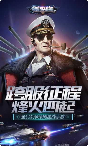 银河战舰传说游戏评测