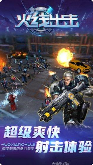 火线出击online游戏攻略