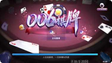 006棋牌最新版本