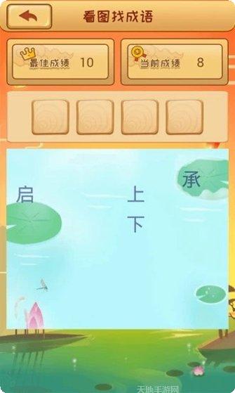 成语猜不透游戏攻略