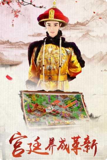 我的宫廷OL攻略