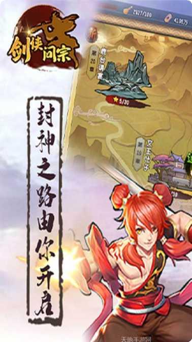 剑侠问宗手游下载