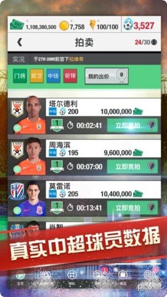 梦幻足球联盟2017球员更新