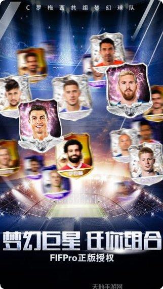 足球梦之队超v版礼包