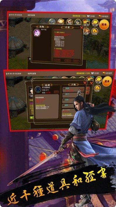 新武林群侠传角色