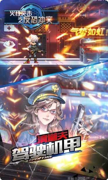 火线突击队传说角色介绍