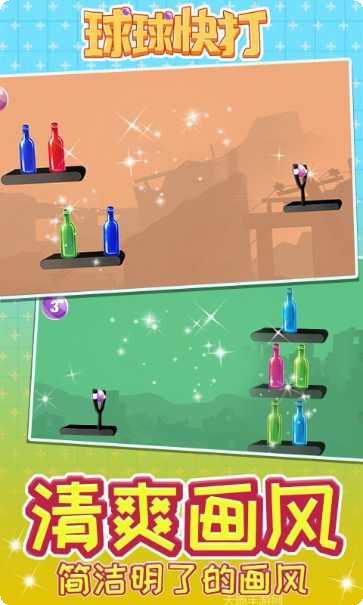 球球快进来下载最新版