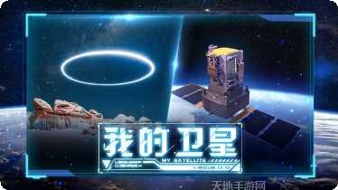 代号卫星最新版本