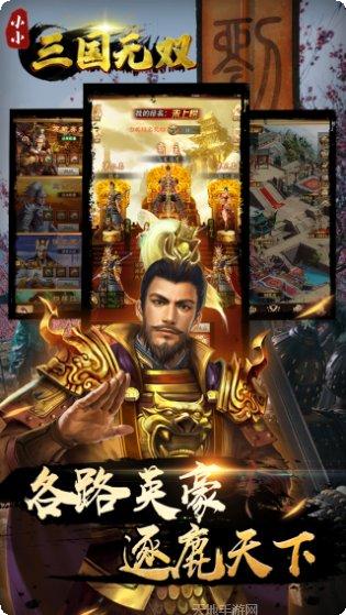 小小三国2九游版下载