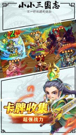 小小三国2九游版攻略