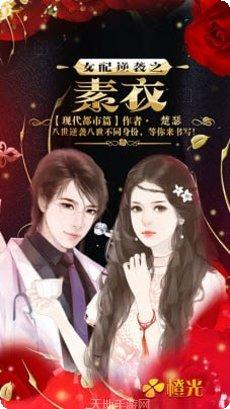 女配逆袭之素衣评测