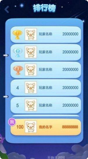 福袋消星星下载