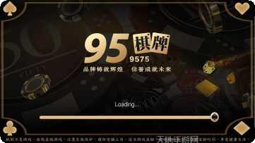 九五棋牌游戏下载