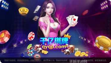 千亿棋牌app