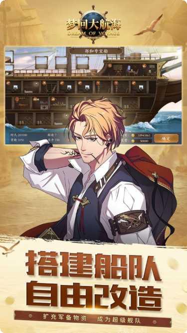 梦回大航海攻略
