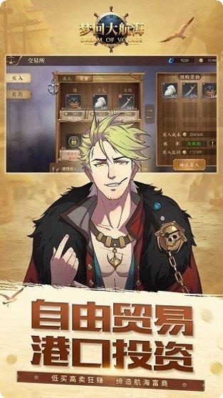 梦回大航海角色介绍