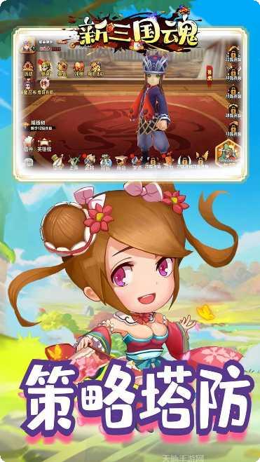 新三国魂变态版下载