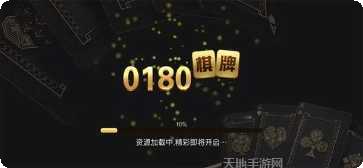 佳馨棋牌最新版本