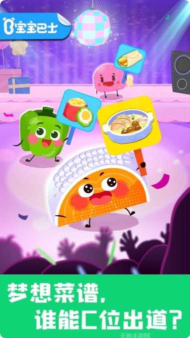 宝宝美食厨房下载地址