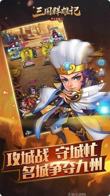 三国群雄冲突英雄培养