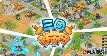 三国群雄冲突联盟战争