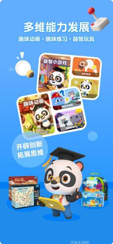 熊猫博士卡车队最新版本