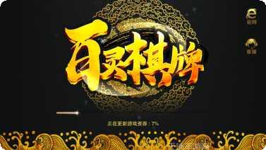 老版百灵棋牌游戏下载