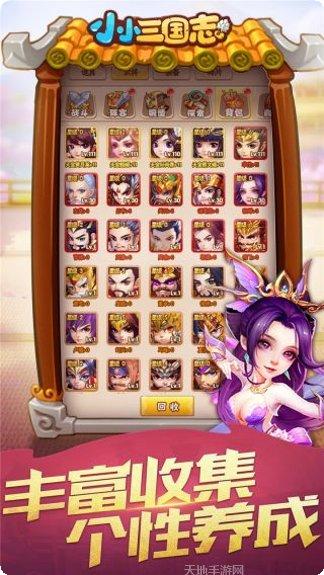 小小三国2九游版攻略