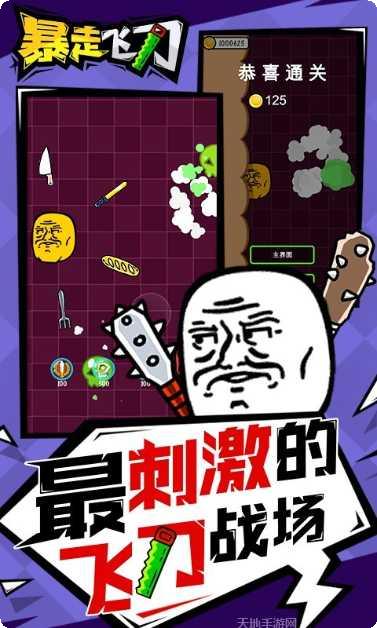 暴走飞刀最新版本下载