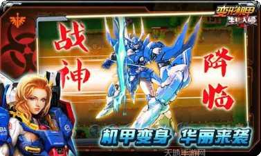 变形机甲射击战争攻略