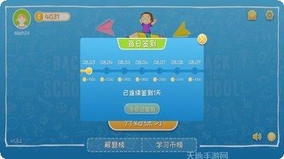 速算24点儿童教育