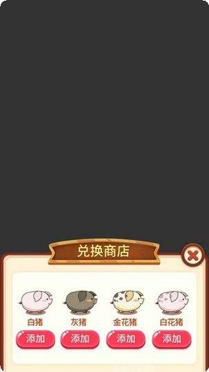 福气金猪无限饲料版玩法