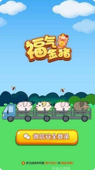 福气金猪无限饲料版激活码