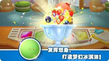 宝宝梦幻冰淇淋角色解锁