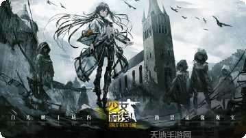 少女前线育碧版最新版本