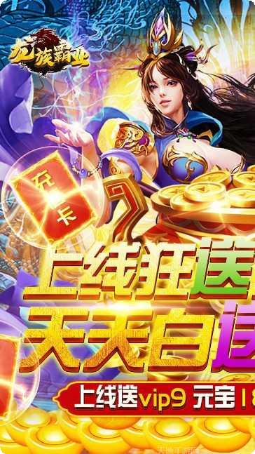 龙族霸业商城版激活码