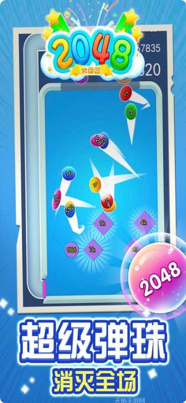 2048球球合并最新版